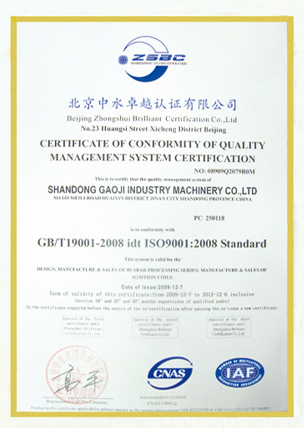 質(zhì)量管理體系認(rèn)證證書