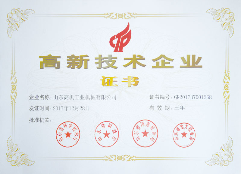 高新技術(shù)企業(yè)