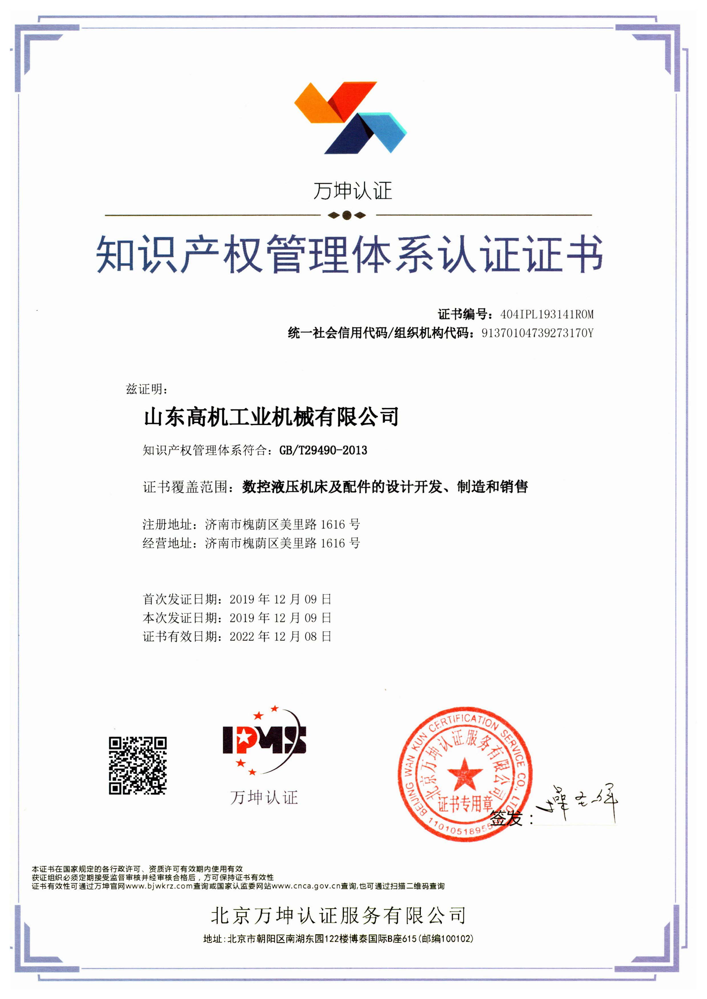 知識產(chǎn)權(quán)管理體系認(rèn)證證書
