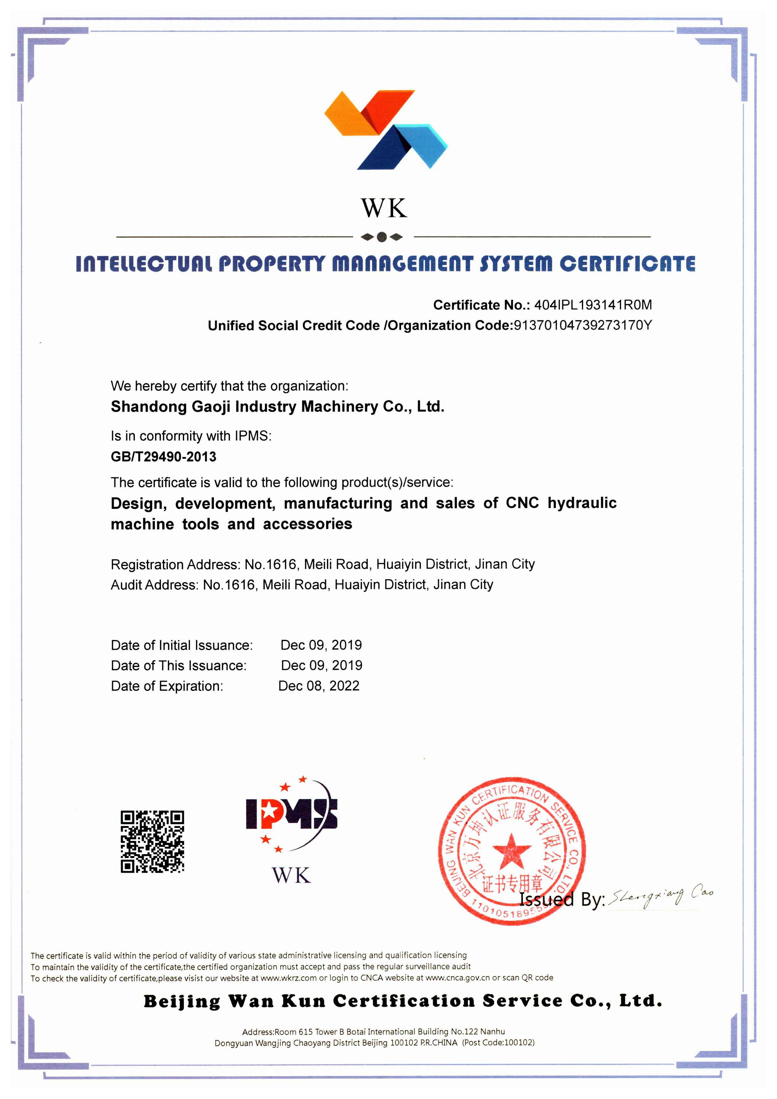 知識產(chǎn)權(quán)管理體系認(rèn)證證書