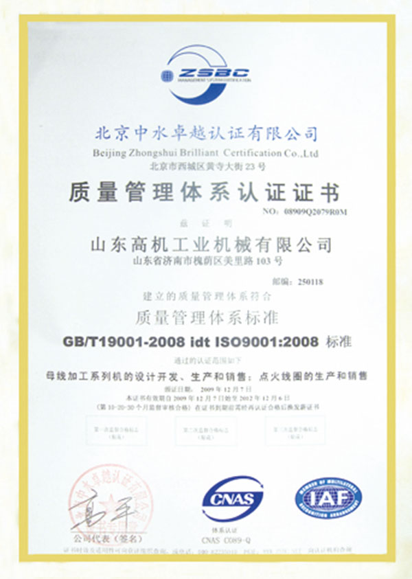 質(zhì)量管理體系認(rèn)證證書