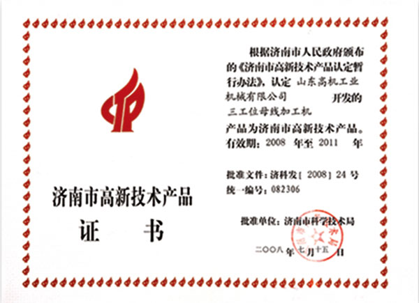 高新技術(shù)企業(yè)