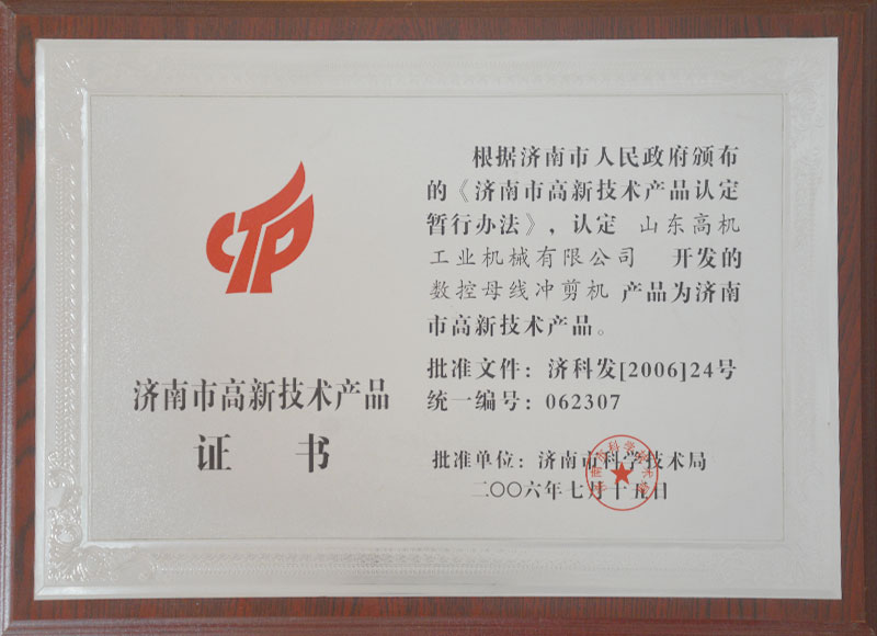 高新技術(shù)企業(yè)