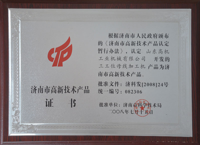 高新技術(shù)企業(yè)